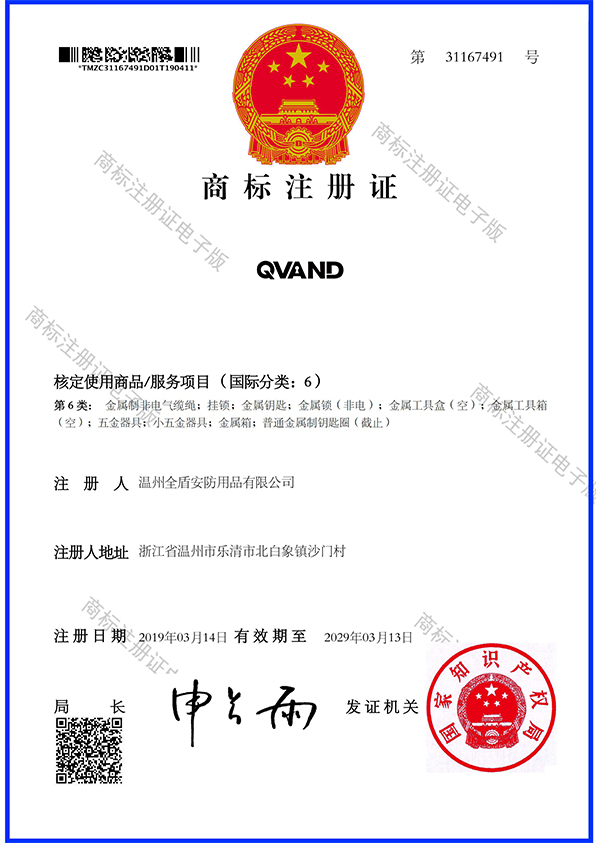 商標(biāo) QVAND 6類